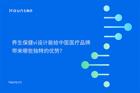 煥識-養(yǎng)生保健vi設計_中醫(yī)醫(yī)療vi設計_大健康vi設計