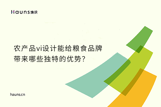 煥識(shí)-農(nóng)產(chǎn)品vi設(shè)計(jì)_糧食品牌設(shè)計(jì)_農(nóng)業(yè)品牌全案策劃