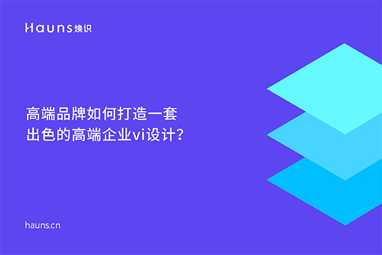 煥識-vi設(shè)計案例_整套vi設(shè)計_vi設(shè)計